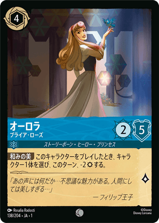 {138/204}Aurora - Briar Rose - PokeNinJapan