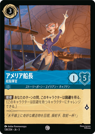 {138/204}Captain Amelia - First in Command[Foil] - PokeNinJapan