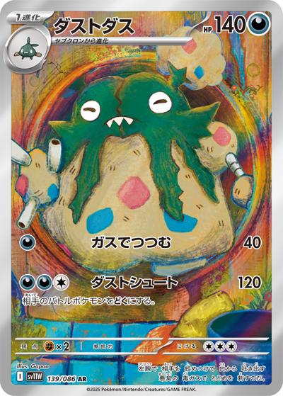 {139/086}Garbodor | Japanese Pokemon Single Card