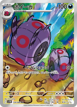{139/086}Whirlipede | Japanese Pokemon Single Card - PokeNinJapan