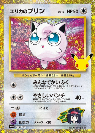 {139/103}Erika´s Jigglypuff | Japanese Pokemon Single Card - PokeNinJapan