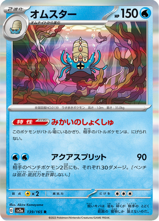 {139/165}Omastar | Japanese Pokemon Single Card - PokeNinJapan