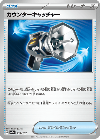{139/187}Counter Catcher | Japanese Pokemon Single Card - PokeNinJapan