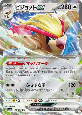 {139/190}Pidgeot ex RR | Japanese Pokemon Single Card - PokeNinJapan