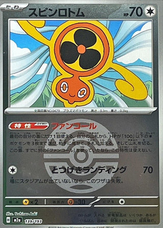 {139/193}Fan Rotom (Ball Mirror) | Japanese Pokemon Single Card {139/193}Fan Rotom (Ball Mirror) | Japanese Pokemon Single Card