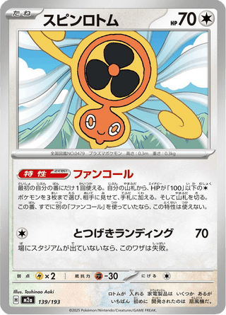 {139/193}Fan Rotom | Japanese Pokemon Single Card - PokeNinJapan