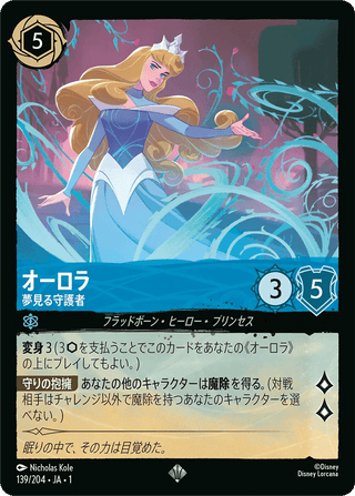 {139/204}Aurora - Dreaming Guardian - PokeNinJapan