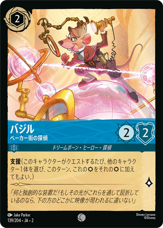 {139/204}Basil - Of Baker Street - PokeNinJapan