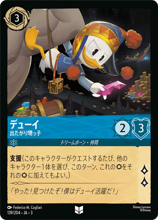 {139/204}Dewey - Showy Nephew[Foil] - PokeNinJapan