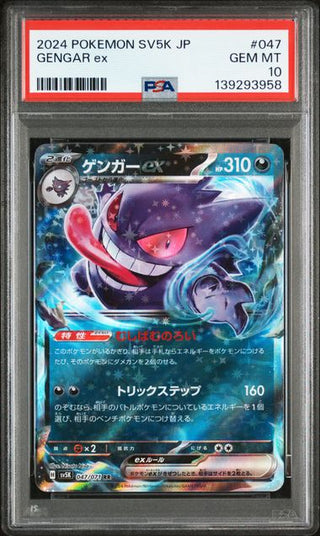 [PSA 10]{047/071} GENGAR ex | Japanese Pokemon Card PSA Grading
