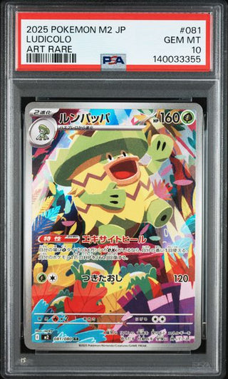 [PSA 10]{081/080} LUDICOLO | Japanese Pokemon Card PSA Grading