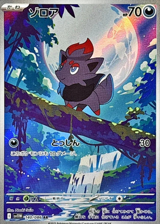 {140/086}Zorua | Japanese Pokemon Single Card - PokeNinJapan