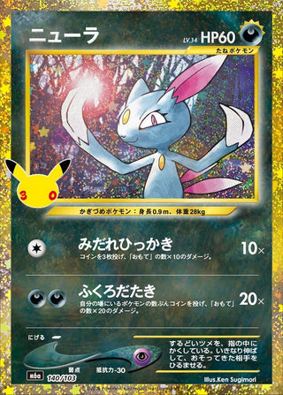 {140/103}Sneasel | Japanese Pokemon Single Card - PokeNinJapan