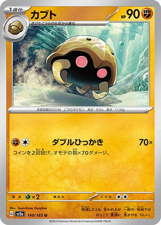 {140/165}Kabuto[Masterball] | Japanese Pokemon Single Card - PokeNinJapan