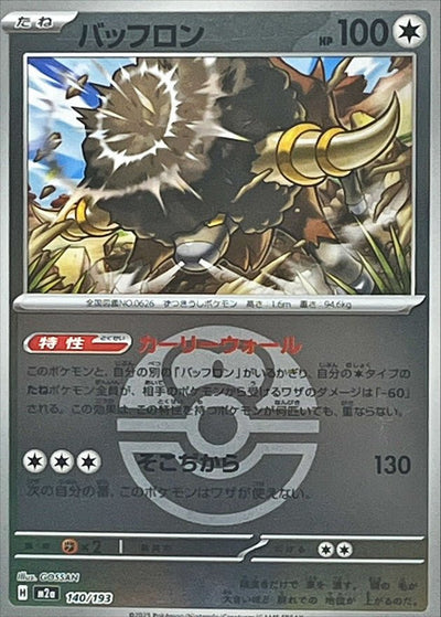 {140/193}Bouffalant (Frison) (Ball Mirror) | Carte Pokémon japonaise à l'unité