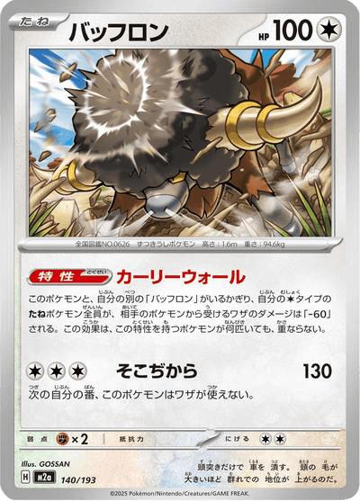 {140/193}Bouffalant (Frison) | Carte Pokémon japonaise à l'unité