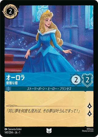 {140/204}Aurora - Regal Princess - PokeNinJapan