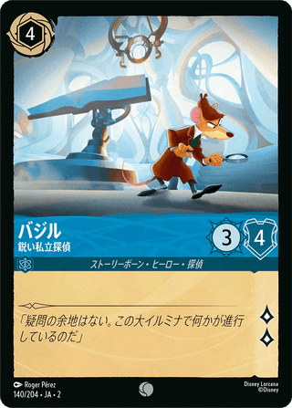 {140/204}Basil - Perceptive Investigator - PokeNinJapan