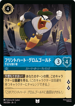 {140/204}Flintheart Glomgold - Lone Cheater - PokeNinJapan