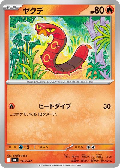 {140/742}Sizzlipede (Grillepattes) | Carte Pokémon japonaise à l'unité