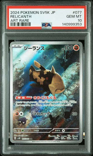 [PSA 10]{077/071} RELICANTH | Japanese Pokemon Card PSA Grading