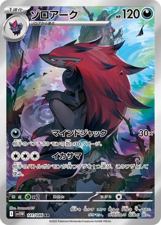 {141/086}Zoroark | Japanese Pokemon Single Card - PokeNinJapan