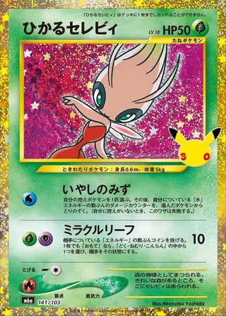{141/103}Shining Celebi | Japanese Pokemon Single Card - PokeNinJapan