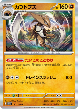 {141/165}Kabutops | Japanese Pokemon Single Card - PokeNinJapan