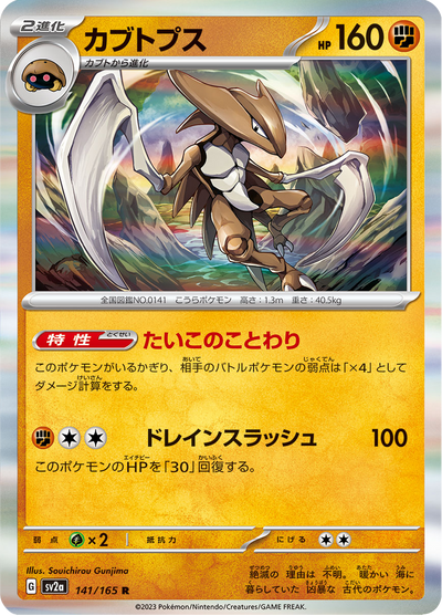 {141/165}Kabutops | Carte Pokémon japonaise à l'unité