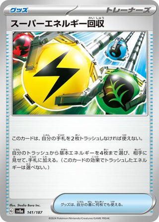 {141/187}Superior Energy Retrieval[Monsterball] | Japanese Pokemon Single Card - PokeNinJapan