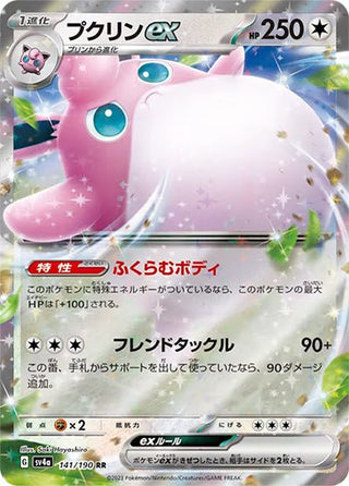 {141/190}Wigglytuff ex RR | Japanese Pokemon Single Card - PokeNinJapan