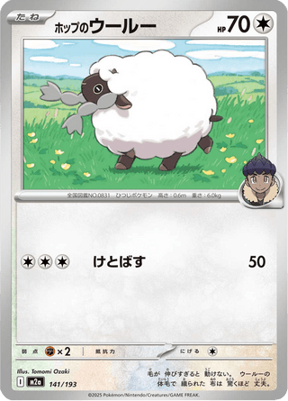 {141/193}Hop's Wooloo | Japanese Pokemon Single Card - PokeNinJapan