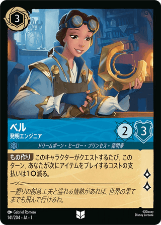 {141/204}Belle - Inventive Engineer[Foil] - PokeNinJapan