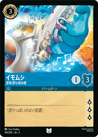 {141/204}Caterpillar - Calm and Collected - PokeNinJapan