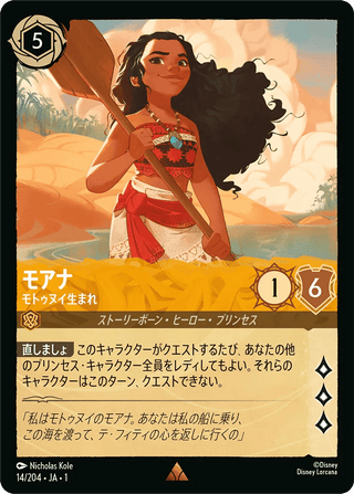 【残り1点】foil カミスキー 32/204 JA-1 Disney Lorcana Singles - PokeNinJapan – Seite 2