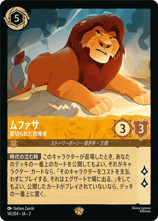 {14/204}Mufasa - Betrayed Leader[Foil] - PokeNinJapan