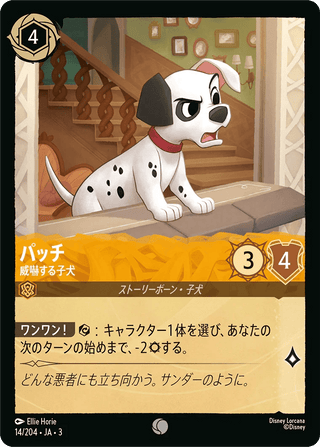 {14/204}Patch - Intimidating Pup[Foil] - PokeNinJapan