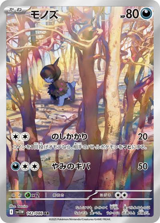 {142/086}Deino | Japanese Pokemon Single Card - PokeNinJapan