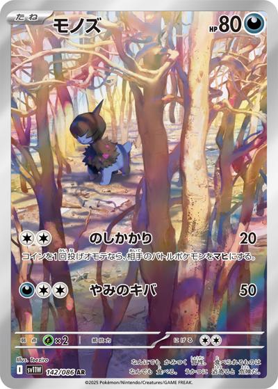 {142/086}Deino (Solochi) | Carte Pokémon japonaise à l'unité