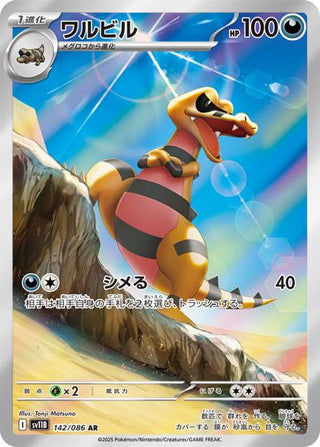 {142/086}Krokorok | Japanese Pokemon Single Card - PokeNinJapan