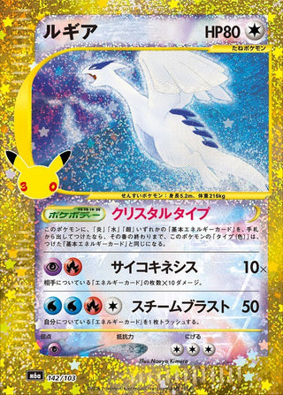 {142/103}Lugia | Japanese Pokemon Single Card - PokeNinJapan