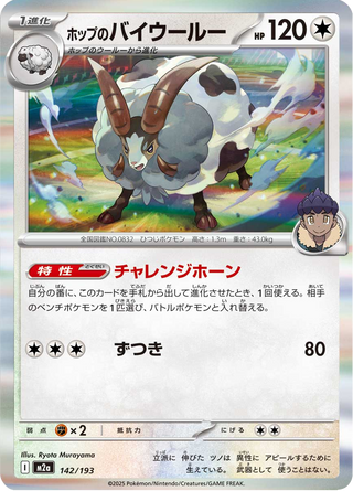{142/193}Hop's Dubwool | Japanese Pokemon Single Card - PokeNinJapan