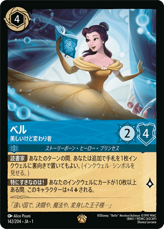 {142/204}Belle - Strange but Special - PokeNinJapan
