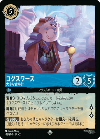 {142/204}Cogsworth - Grandfather Clock[Foil] - PokeNinJapan