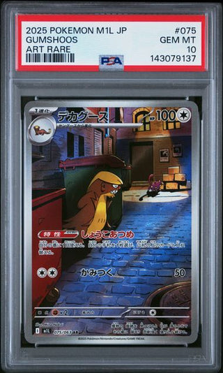 [PSA 10]{075/063} GUMSHOOS | Japanese Pokemon Card PSA Grading