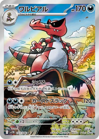 {143/086}Krookodile | Japanese Pokemon Single Card - PokeNinJapan