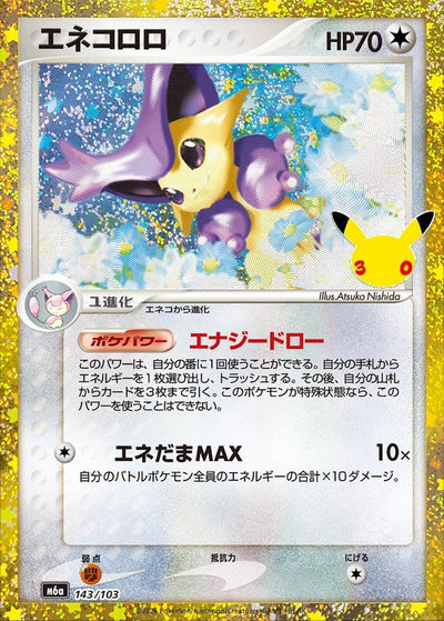{143/103}Delcatty | Carte Pokémon japonaise à l'unité