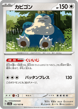 {143/165}Snorlax | Japanese Pokemon Single Card - PokeNinJapan