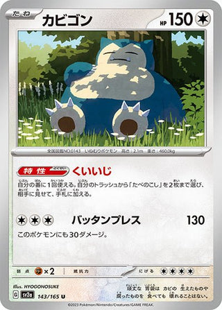 {143/165}Snorlax[Monsterball] | Japanese Pokemon Single Card - PokeNinJapan