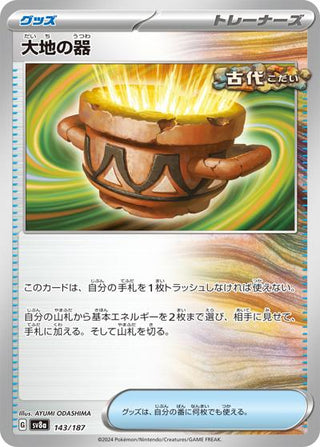 {143/187}Earthen Vessel[Monsterball] | Japanese Pokemon Single Card - PokeNinJapan